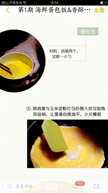 海鲜蛋包饭+香酥琵琶虾的做法图解5