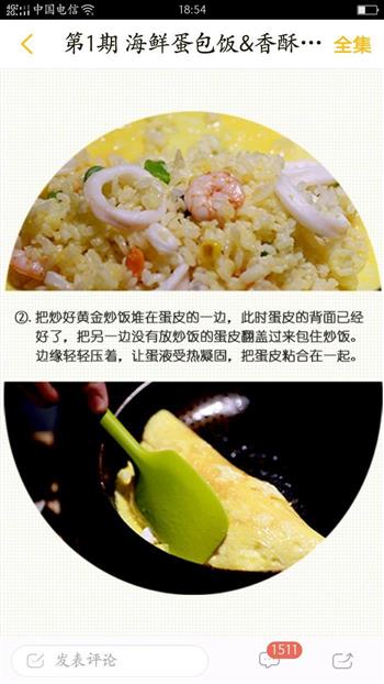 海鲜蛋包饭+香酥琵琶虾的做法步骤6