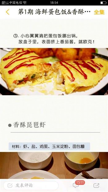 海鲜蛋包饭+香酥琵琶虾的做法步骤7