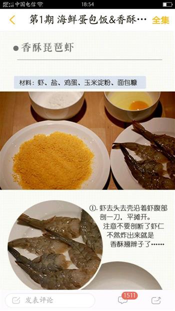 海鲜蛋包饭+香酥琵琶虾的做法步骤8