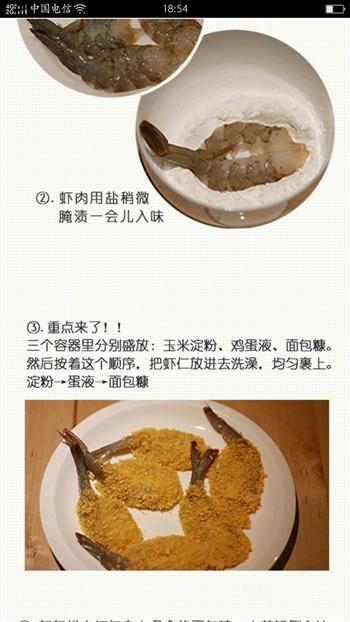 海鲜蛋包饭+香酥琵琶虾的做法步骤9