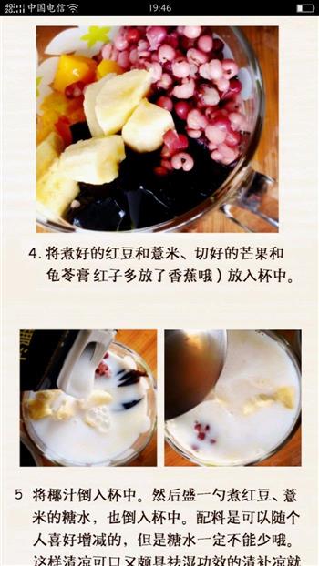 椰奶芒果布丁+海南清凉补的做法图解8