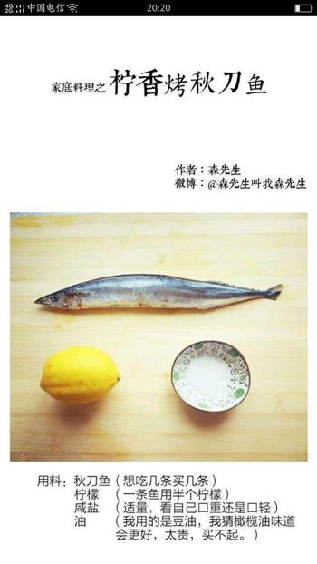 柠香烤秋刀鱼的做法步骤1