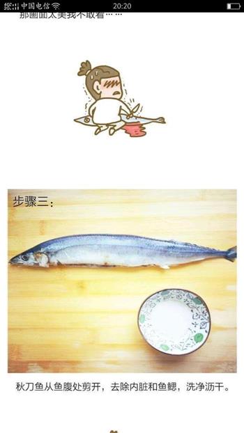 柠香烤秋刀鱼的做法步骤4