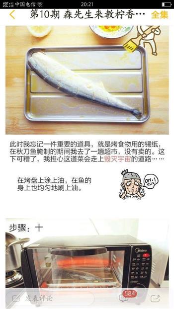 柠香烤秋刀鱼的做法图解9