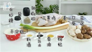 双菇蒸鸡-简单好做的快手蒸菜的做法步骤1