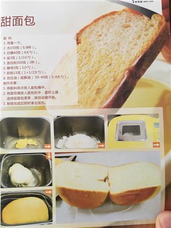 面包机版甜面包的做法图解1