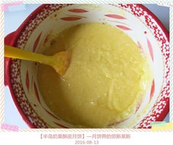 半岛奶黄酥皮月饼的做法步骤10