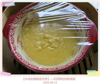 半岛奶黄酥皮月饼的做法步骤11