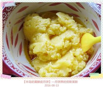 半岛奶黄酥皮月饼的做法步骤12
