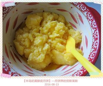 半岛奶黄酥皮月饼的做法步骤13