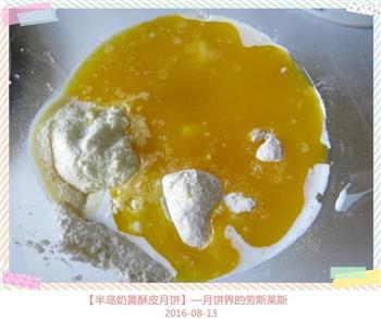 半岛奶黄酥皮月饼的做法步骤18