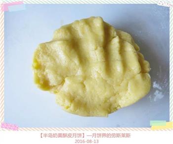 半岛奶黄酥皮月饼的做法步骤19