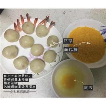黄金土豆虾球的做法步骤3