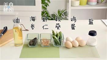虾仁秋葵煎蛋饼vs海参秋葵煎蛋饼的做法步骤1