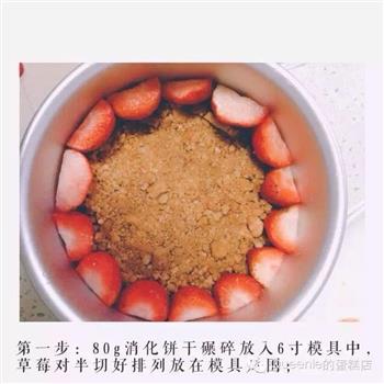 草莓酸奶慕斯蛋糕的做法步骤1