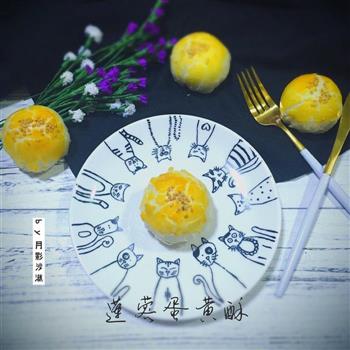 莲蓉蛋黄酥的做法步骤12