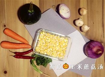南瓜玉米浓汤的做法步骤1