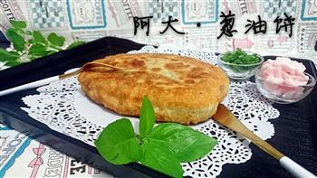 阿大-葱油饼 by 上海蜜桃爱的做法步骤28