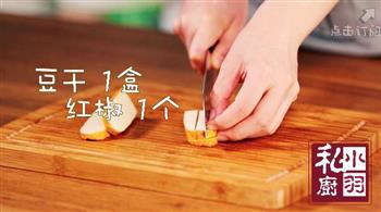 韭菜炒豆干的做法步骤1