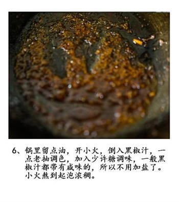 番茄盏黑椒牛肉粒的做法步骤7
