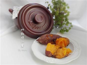 坤博砂锅烤红薯的做法步骤12
