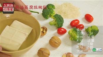 补脑核桃饭×耗油豆腐便当的做法步骤1