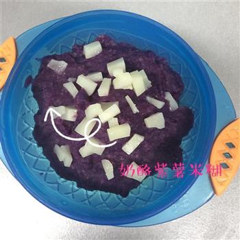 奶酪紫薯米糊的做法步骤1