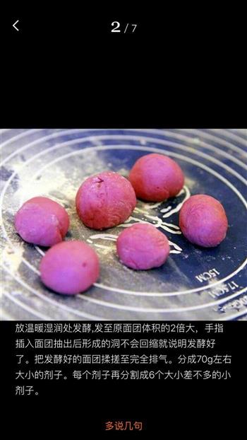 紫薯玫瑰营养馒头的做法图解5