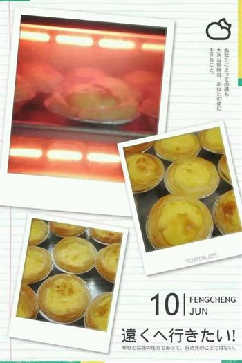 简单易学的葡式蛋挞的做法步骤5