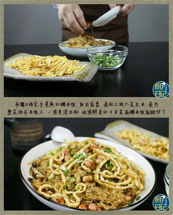 干贝花菇糯米饭的做法步骤11