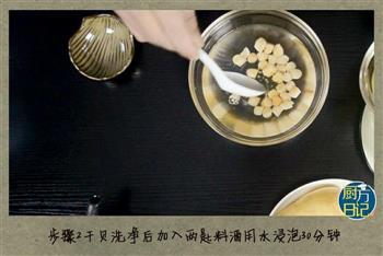 干贝花菇糯米饭的做法步骤2