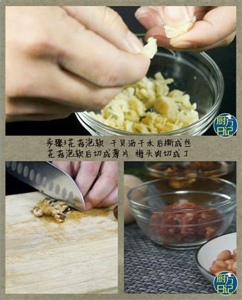 干贝花菇糯米饭的做法步骤3