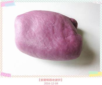 紫薯椰蓉老婆饼的做法图解1