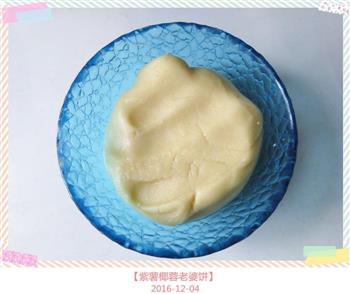 紫薯椰蓉老婆饼的做法步骤2
