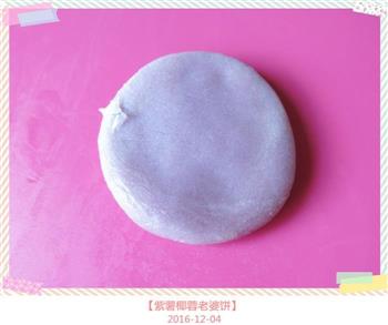 紫薯椰蓉老婆饼的做法步骤20