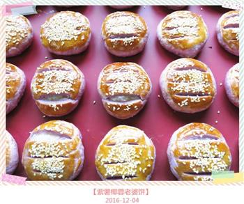 紫薯椰蓉老婆饼的做法步骤25