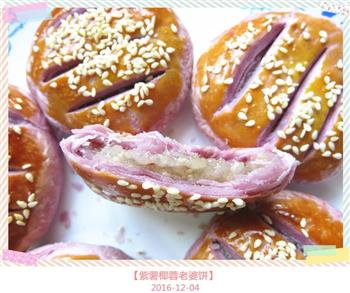 紫薯椰蓉老婆饼的做法步骤28