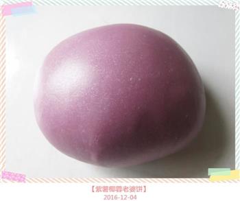 紫薯椰蓉老婆饼的做法步骤9
