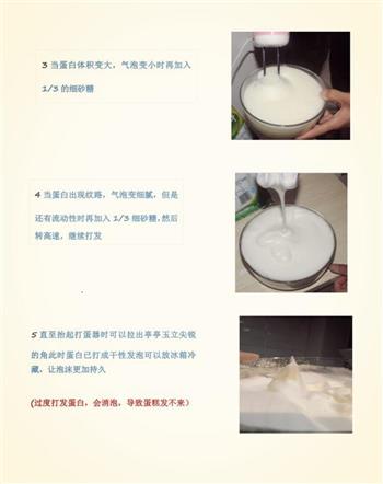 抹茶戚风蛋糕的做法的做法步骤4
