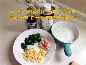 宝宝辅食-虾仁玉米青菜粥的做法步骤1