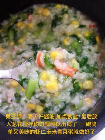 宝宝辅食-虾仁玉米青菜粥的做法图解3