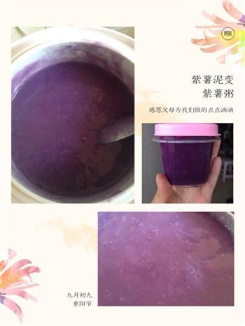 紫薯泥紫薯粥宝宝辅食6月的做法图解3