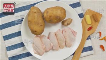 土豆烧鸡翅，米饭杀手的做法步骤1