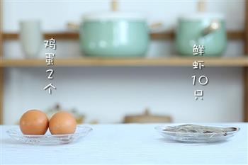 鲜虾蔬菜蛋卷 宝宝辅食微课堂的做法步骤1