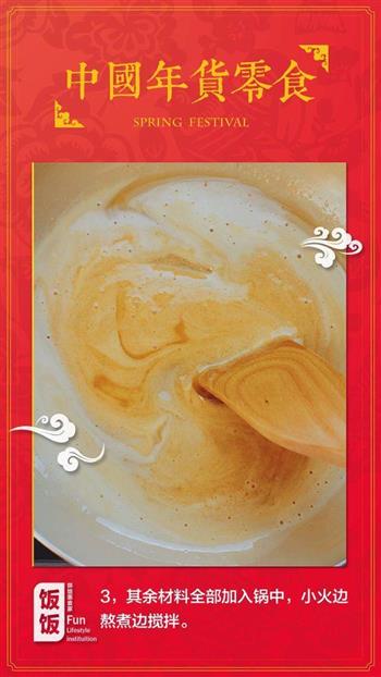 中国年货零食-四川花生酥糖的做法图解3