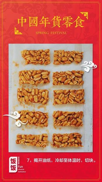 中国年货零食-四川花生酥糖的做法图解7