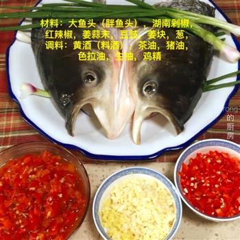 湘菜-剁椒鱼头的做法步骤1