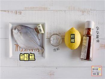 柠香煎鲳鱼-年年有鱼的做法步骤1