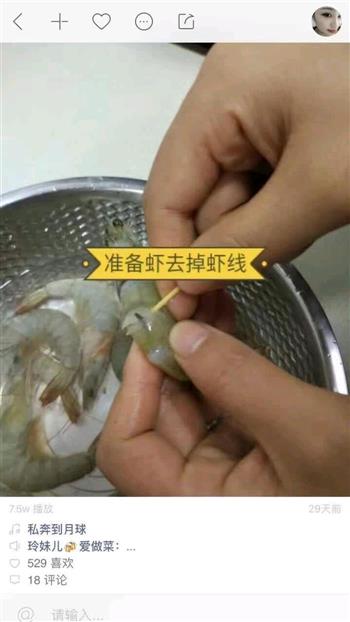 鲜虾肉末蒸蛋的做法步骤2